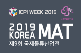 2026年韓國國際物流展覽會